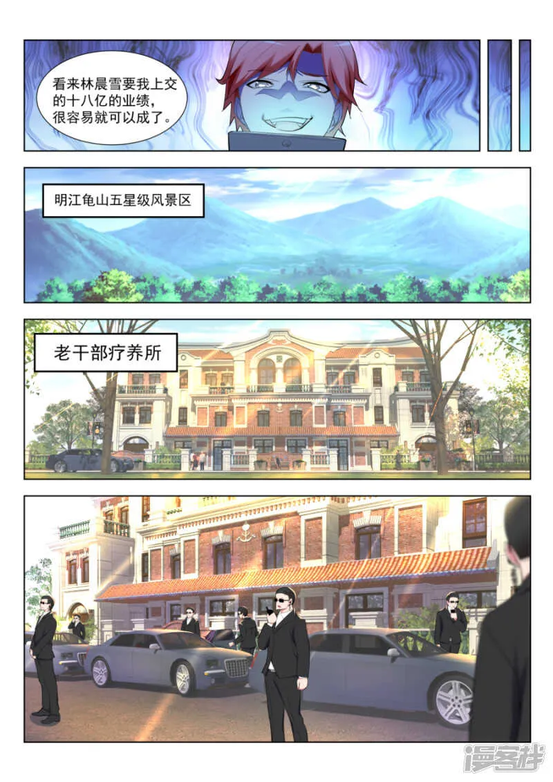 欺负我喜欢的女人？！ 第7页