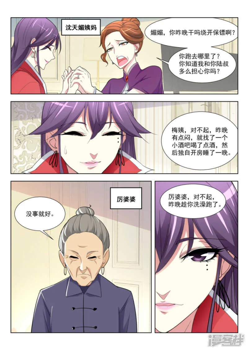 欺负我喜欢的女人？！ 第9页
