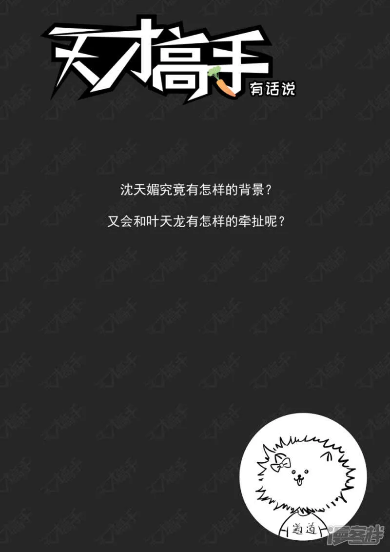 欺负我喜欢的女人？！ 第10页
