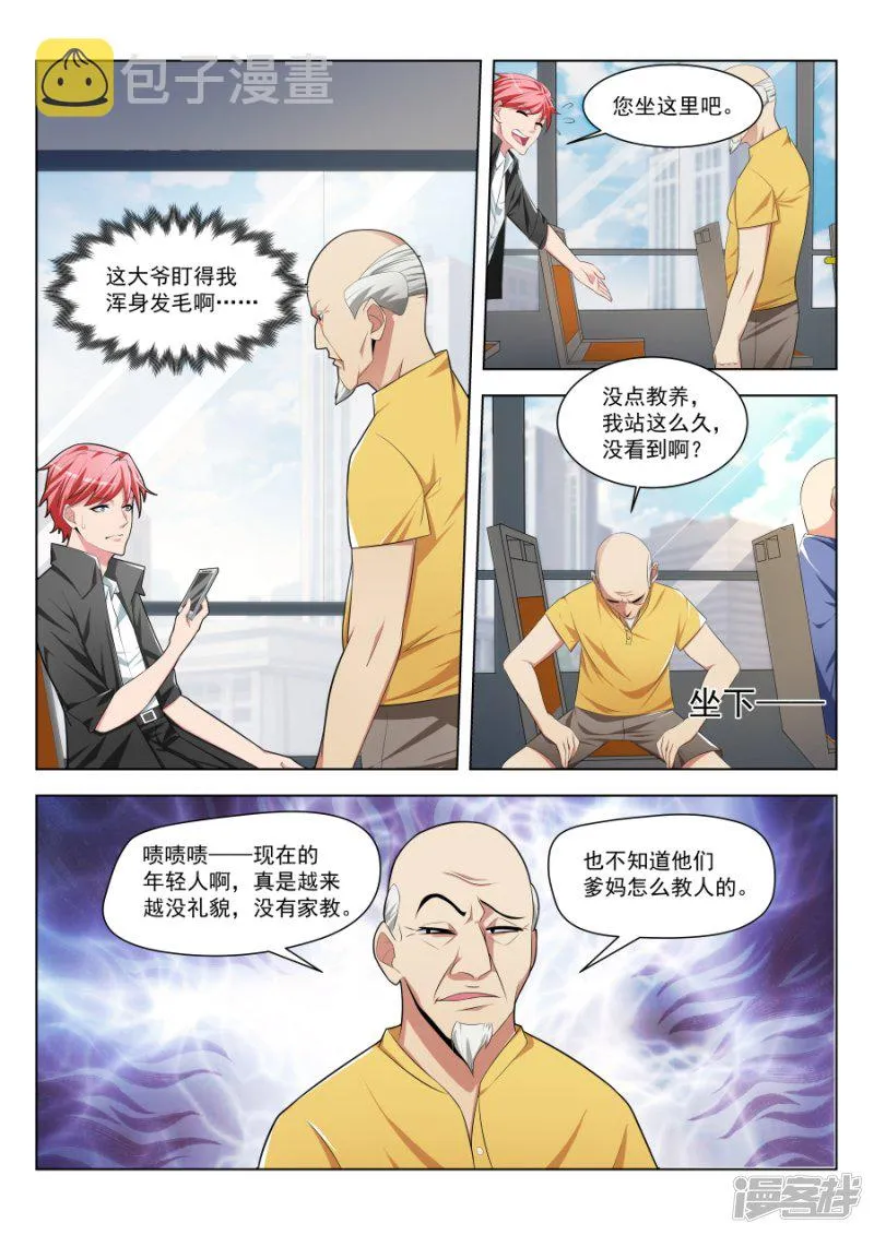 挖坑让你跳 第8页