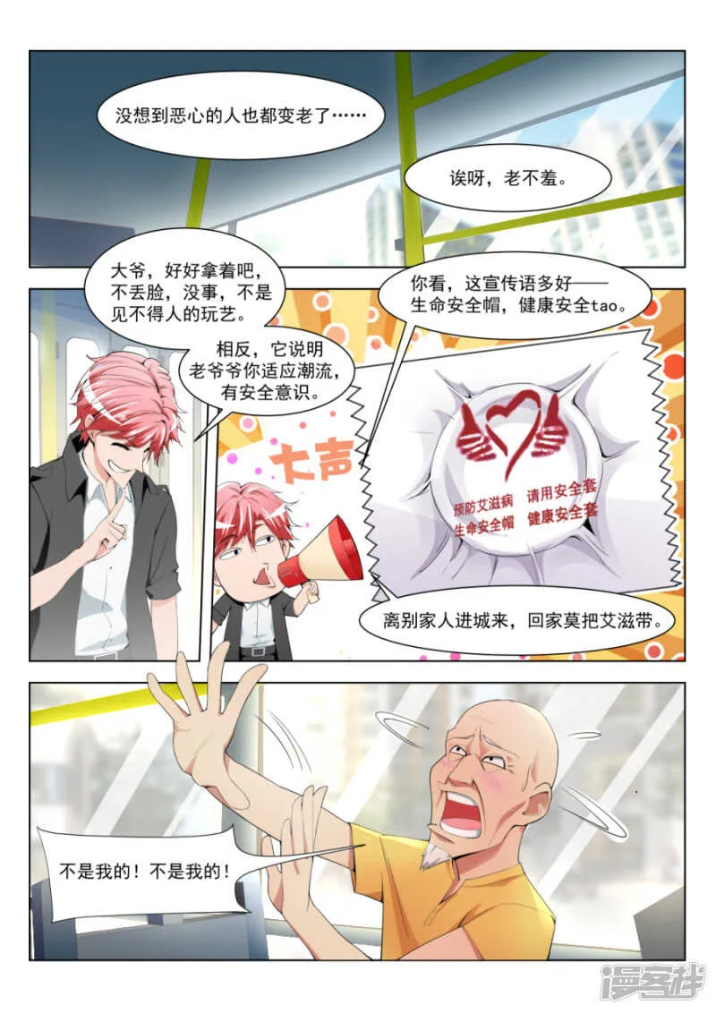 叶天龙和公交车 第2页