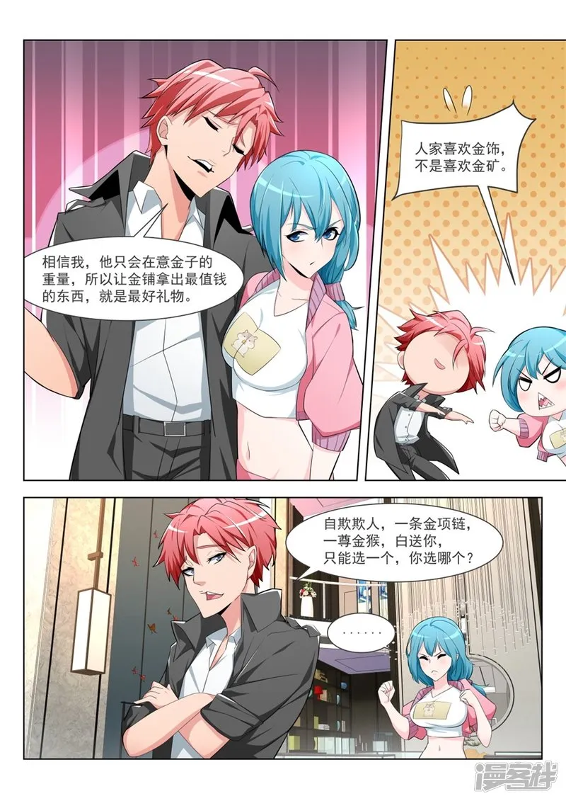 夺走初吻的代价 第6页