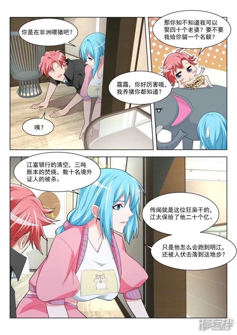 抱紧武凌霜 第10页