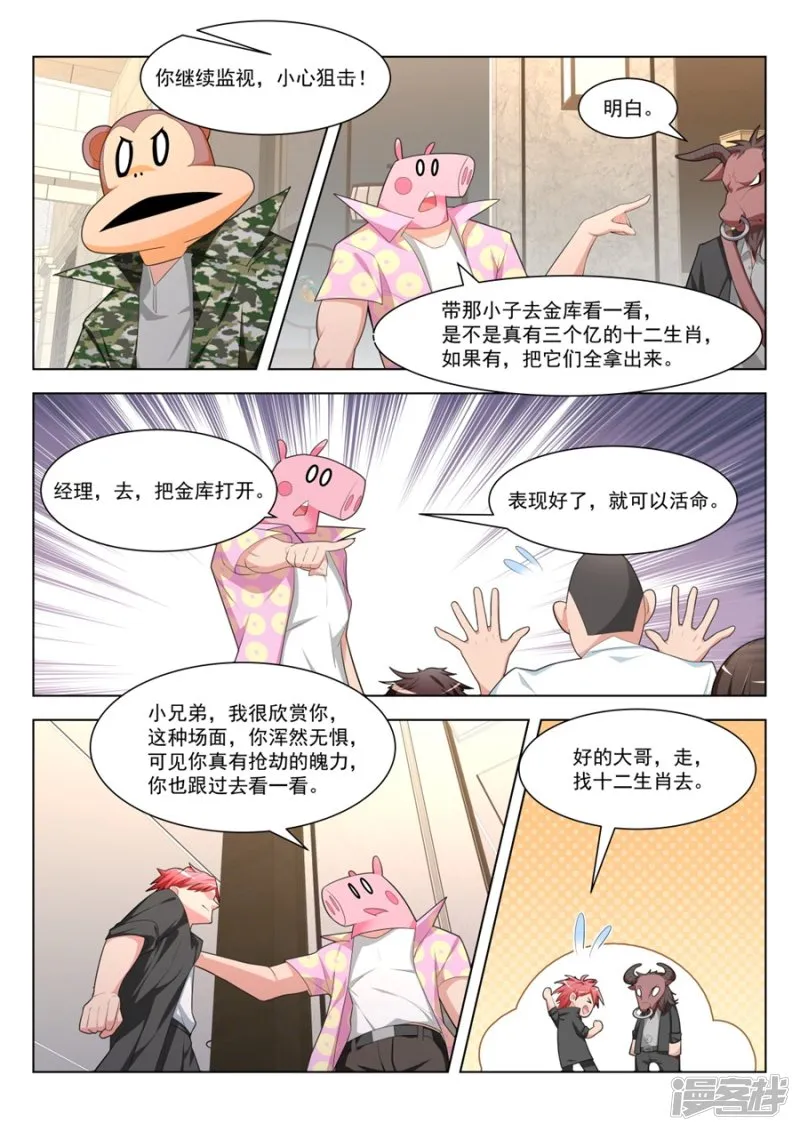 间接接吻 第8页