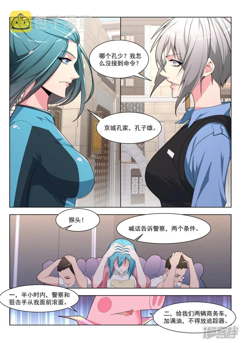 孔家的美女 第3页