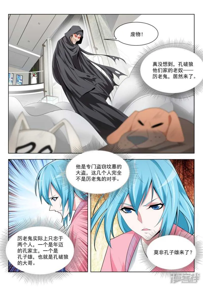 孔家的美女 第8页
