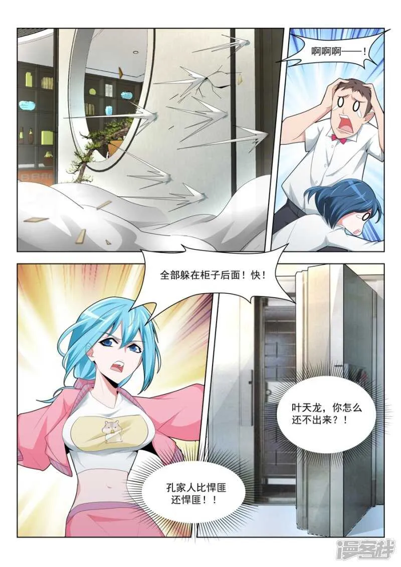 孔家的美女 第9页