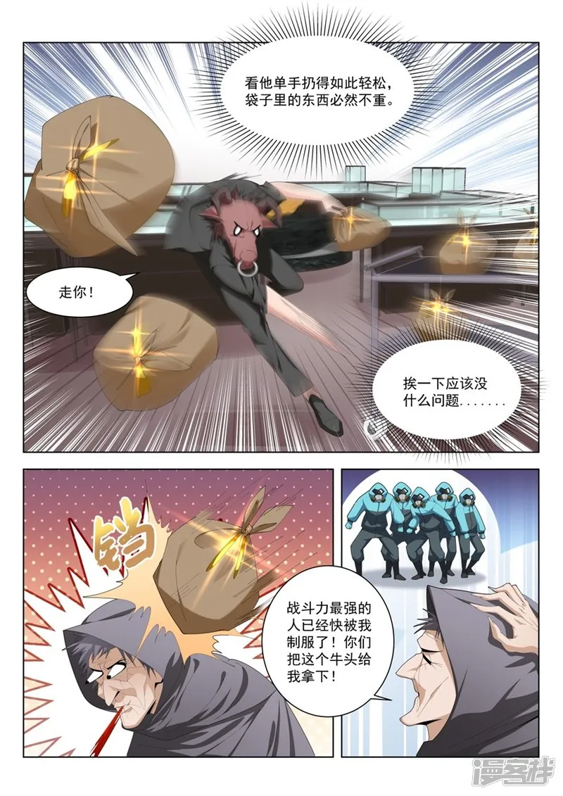 兵王？！ 第3页