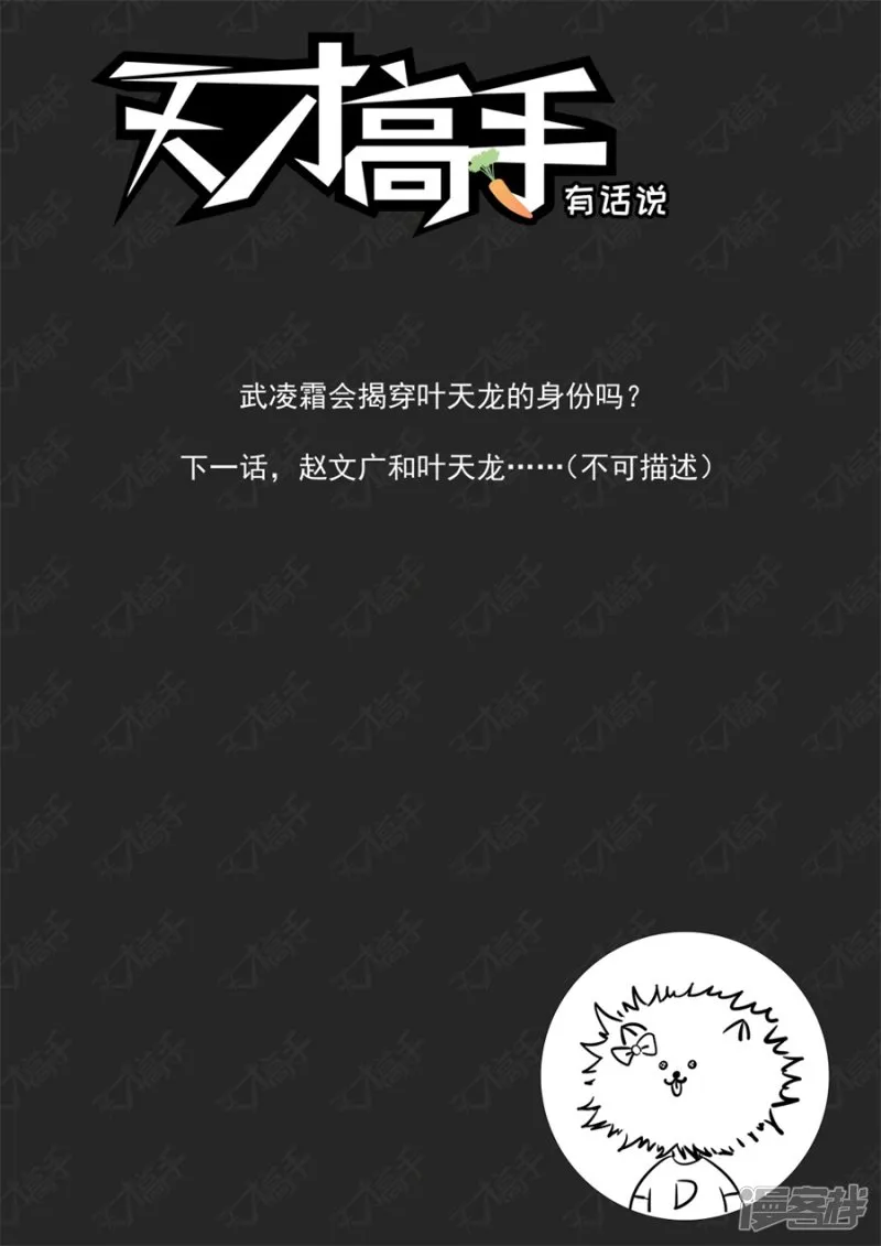 兵王？！ 第12页