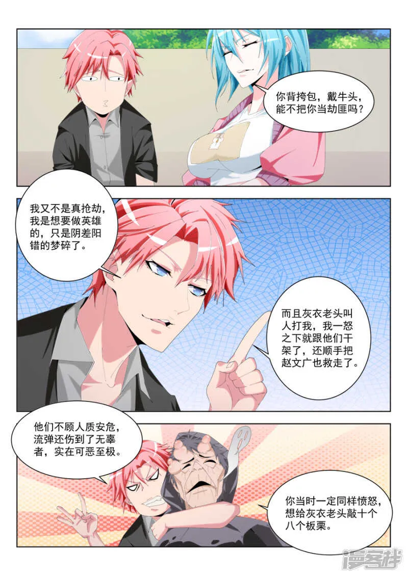 武凌霜眼里的男人 第4页