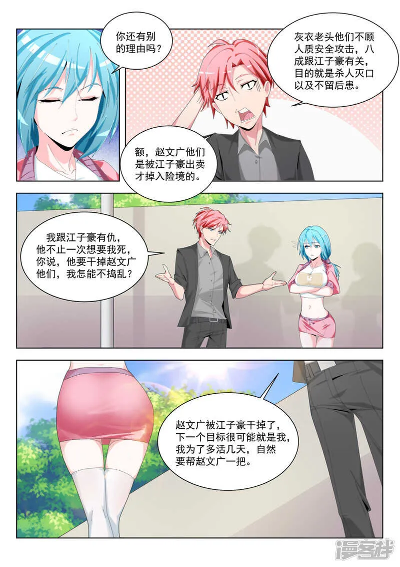 武凌霜眼里的男人 第5页