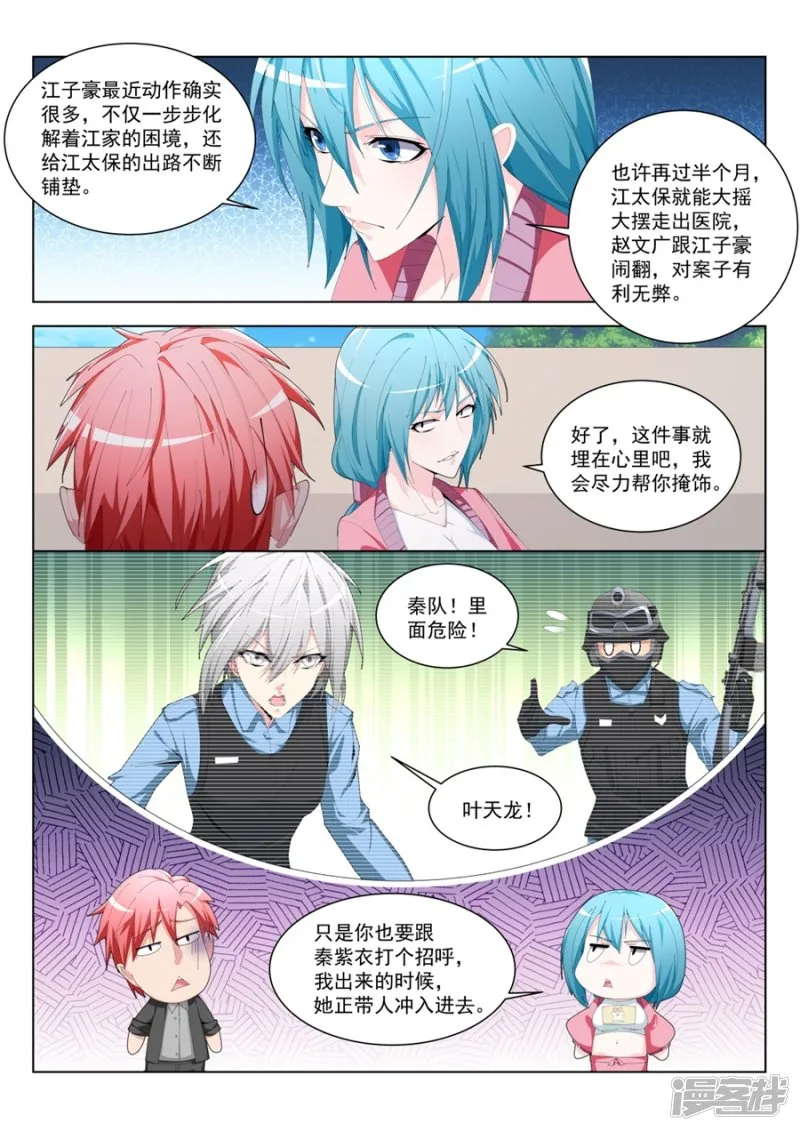 武凌霜眼里的男人 第6页