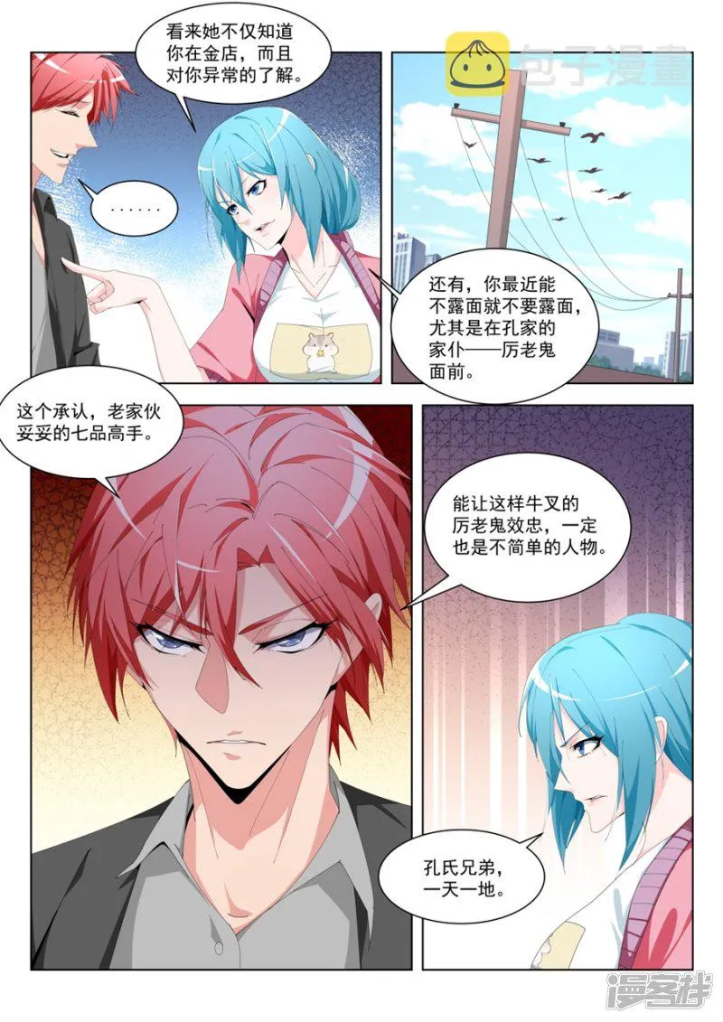武凌霜眼里的男人 第7页