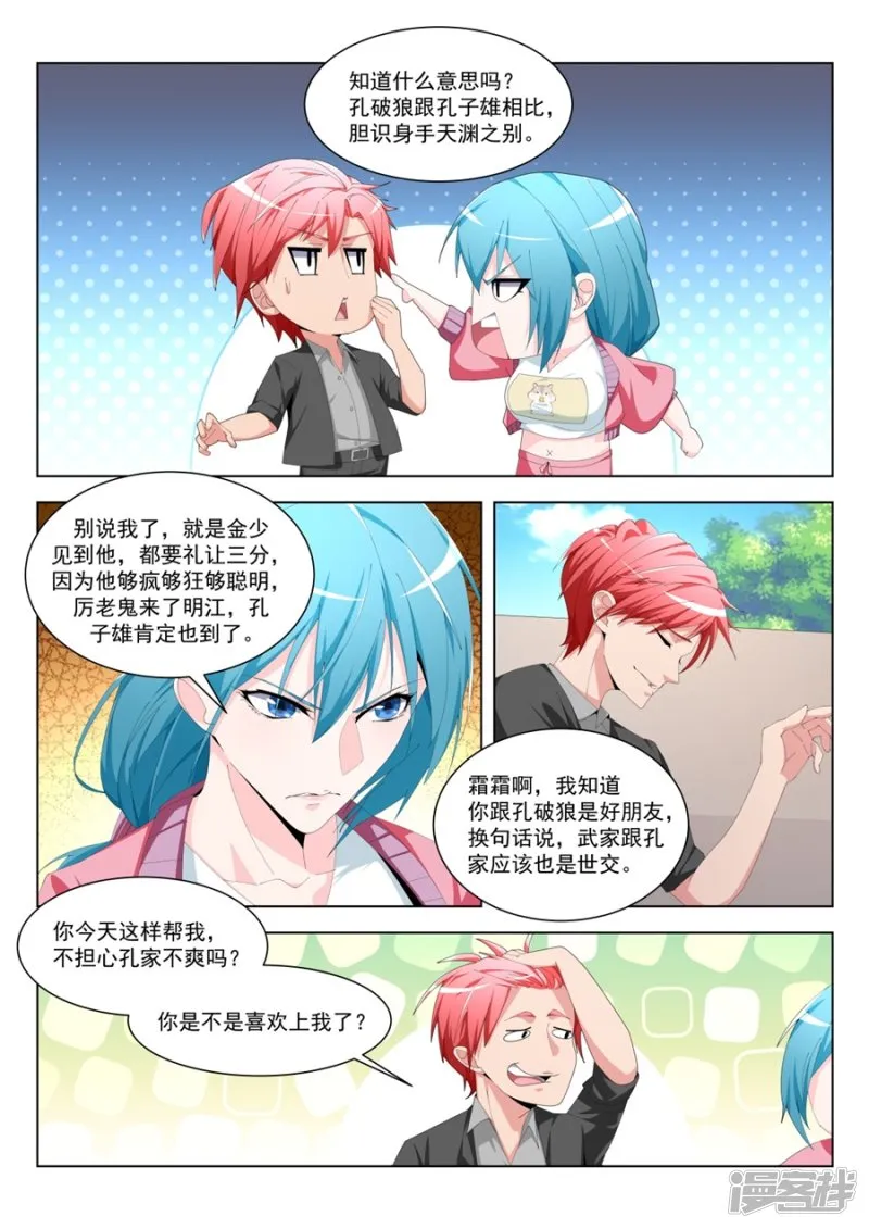 武凌霜眼里的男人 第8页