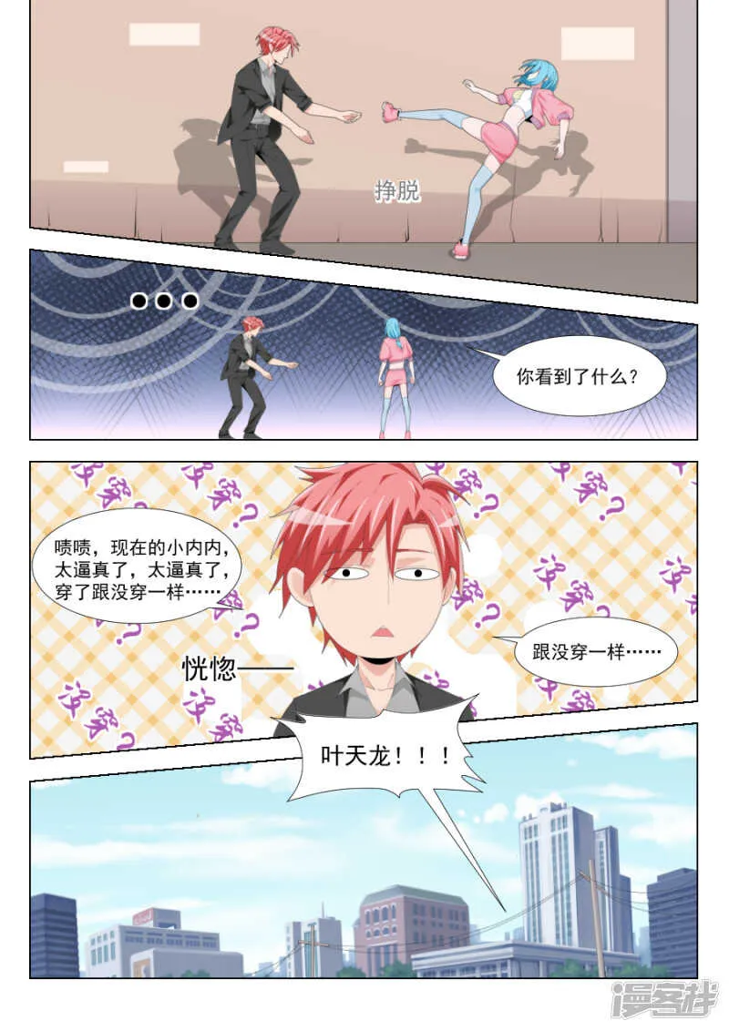武凌霜眼里的男人 第11页