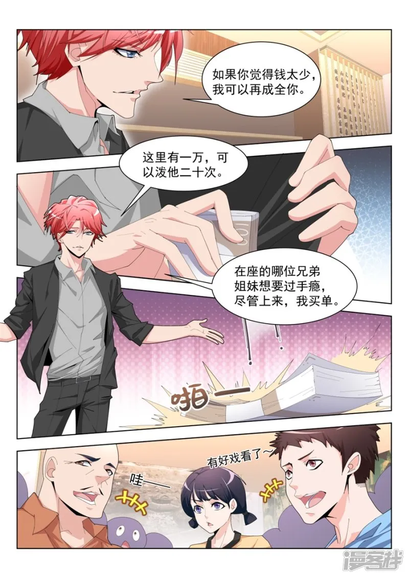 美女配渣男 第3页