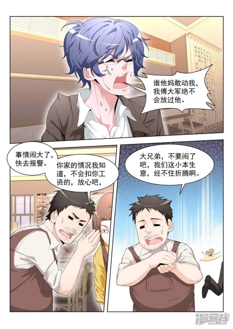 美女配渣男 第5页