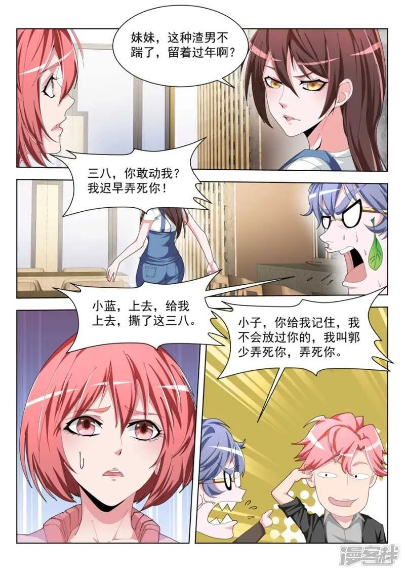 美女配渣男 第7页