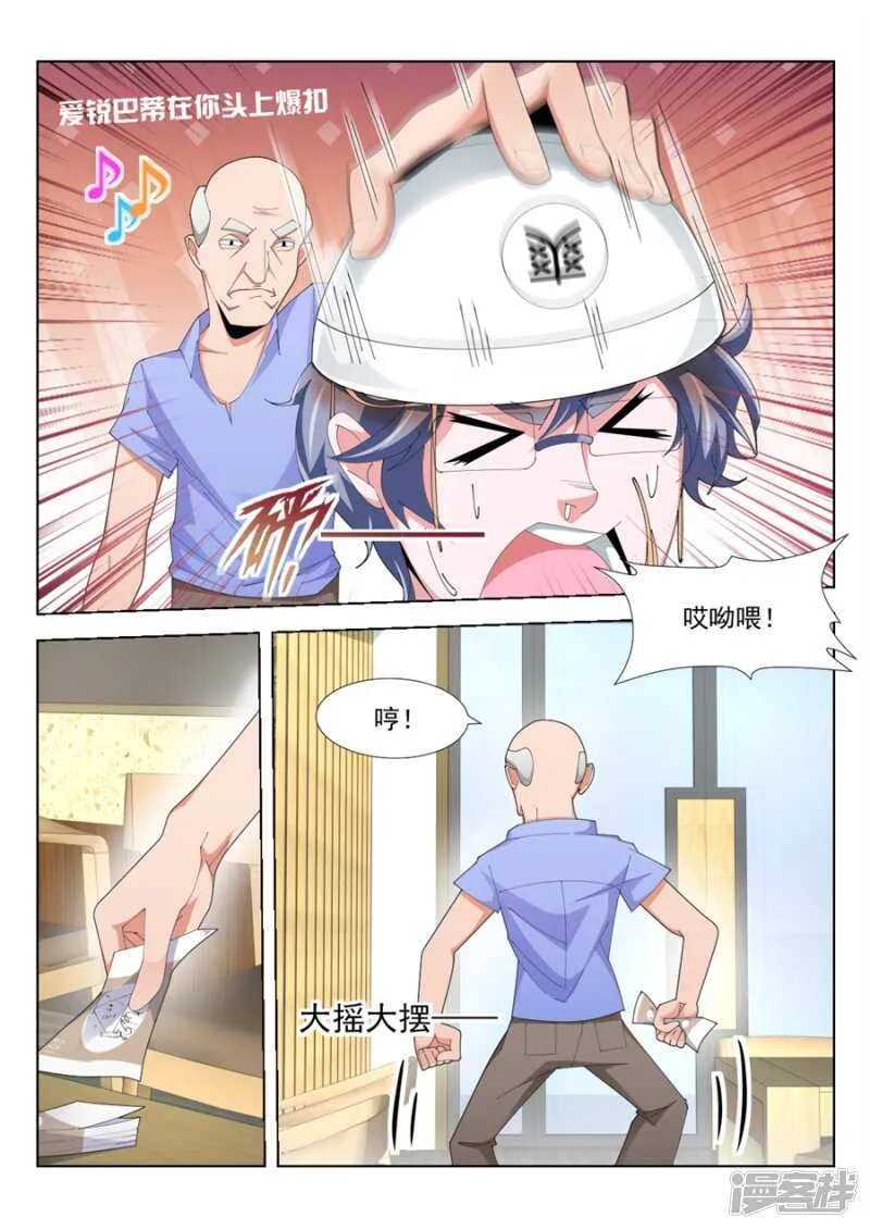 美女配渣男 第8页