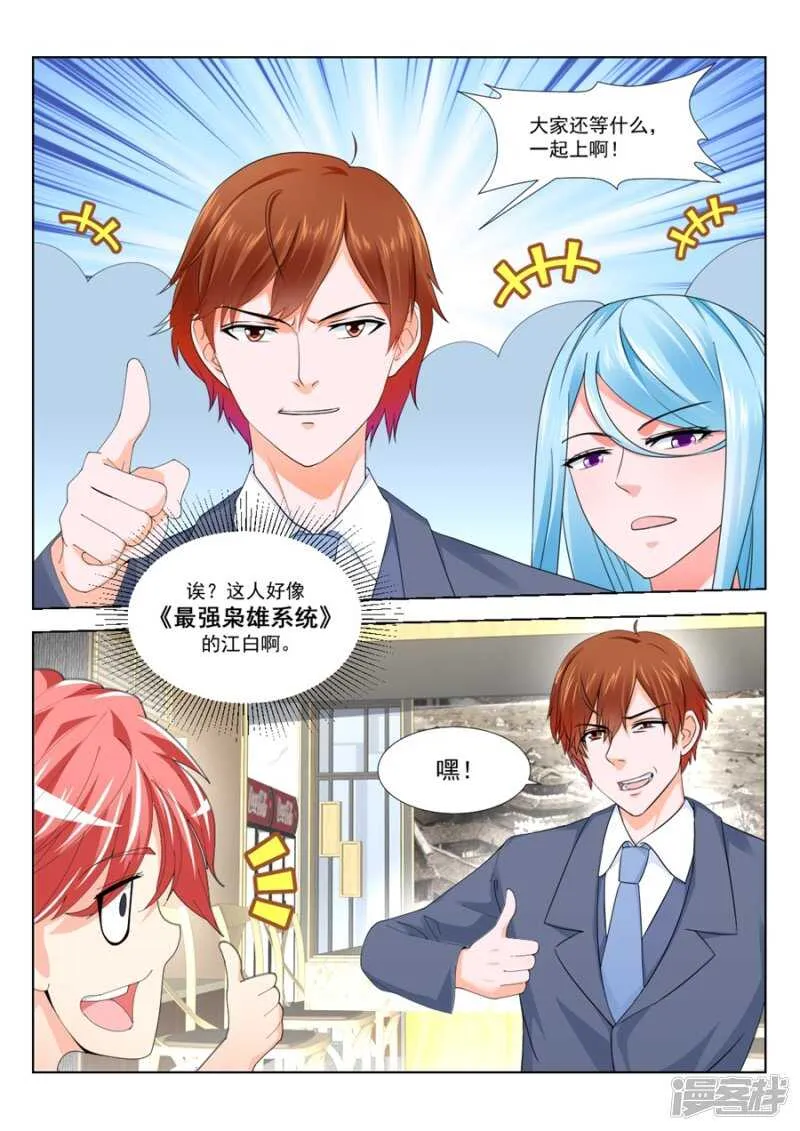 美女配渣男 第9页