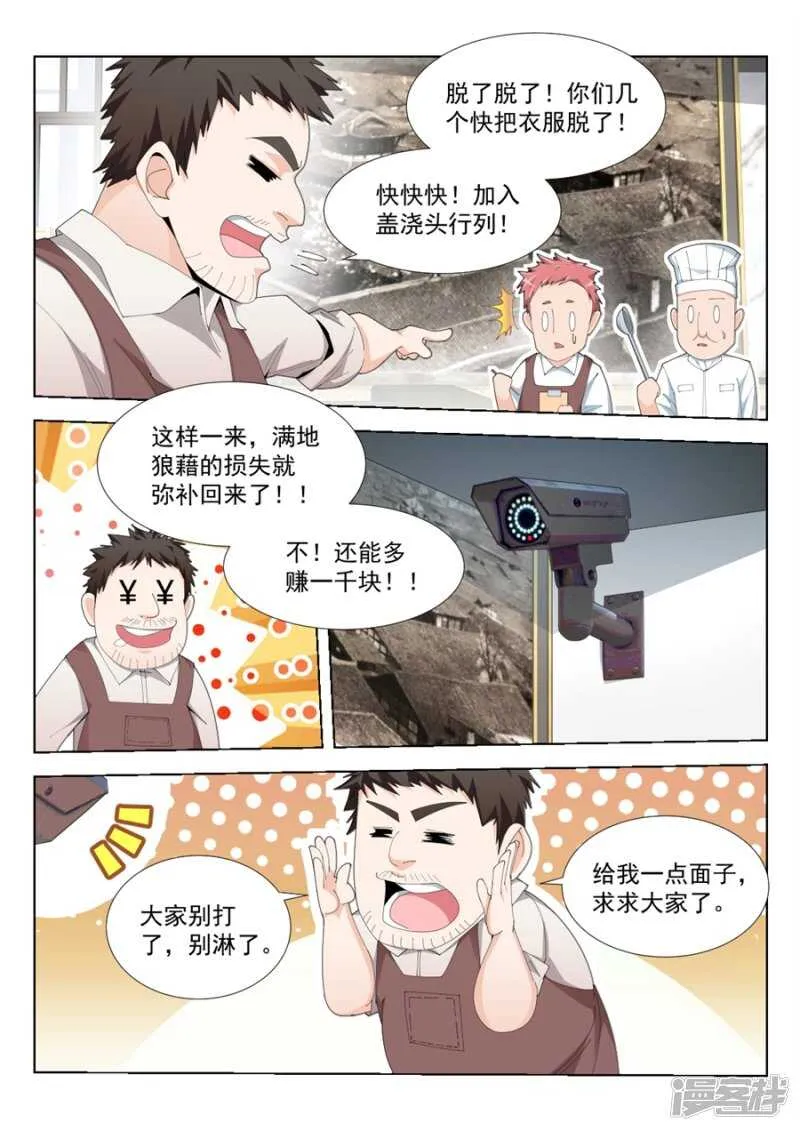 美女配渣男 第11页