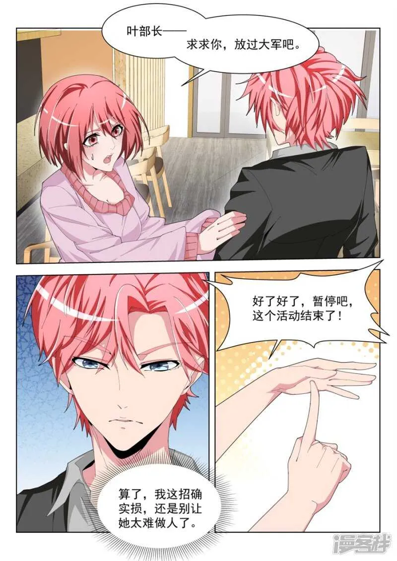 美女配渣男 第12页