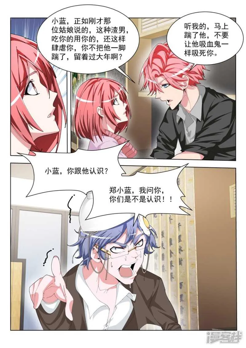美女配渣男 第13页