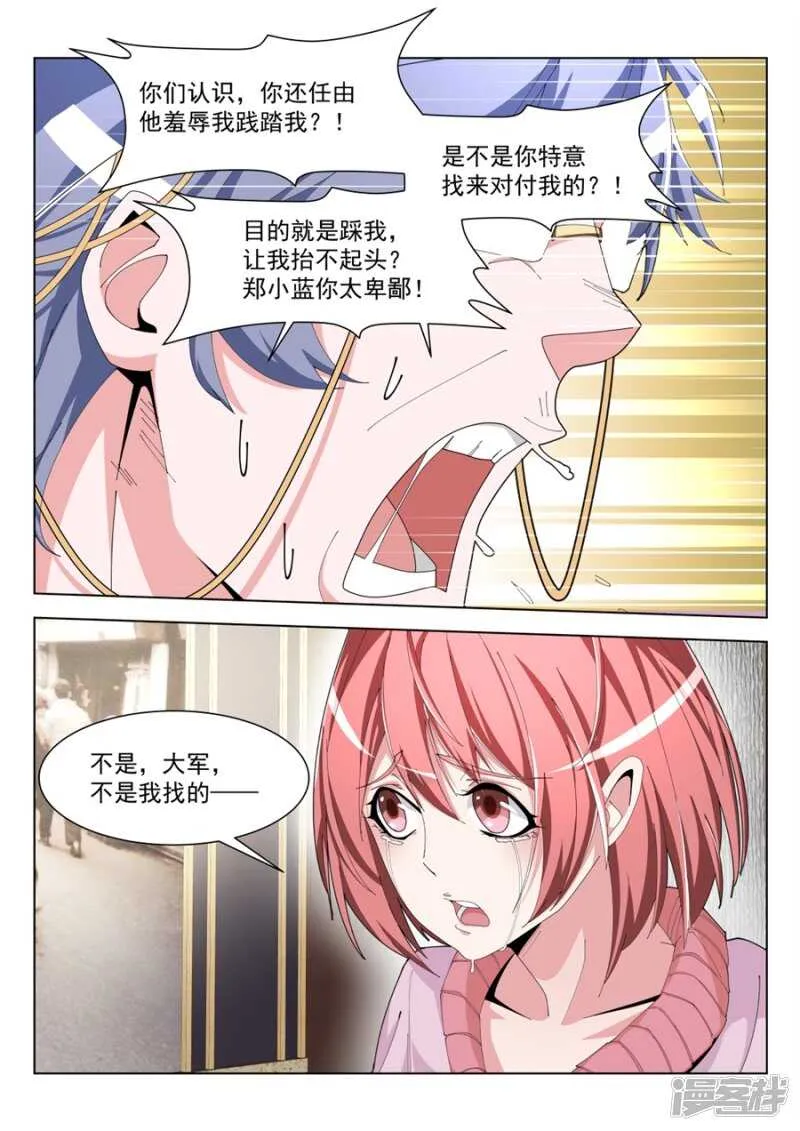 美女配渣男 第14页