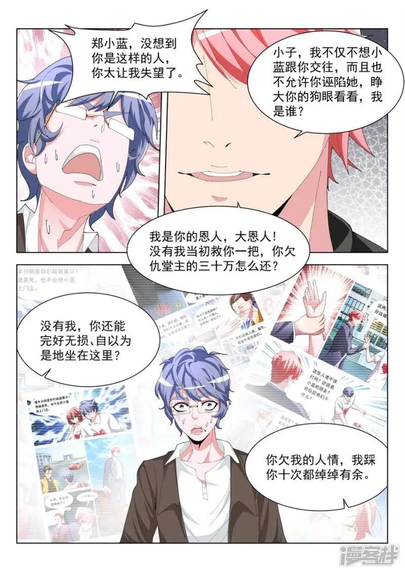美女配渣男 第15页