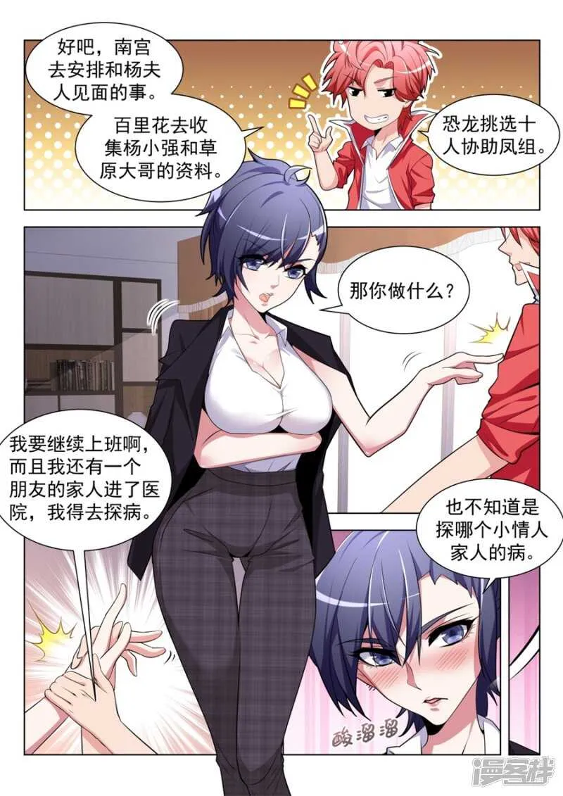 一堆女人需要我处理？？ 第2页