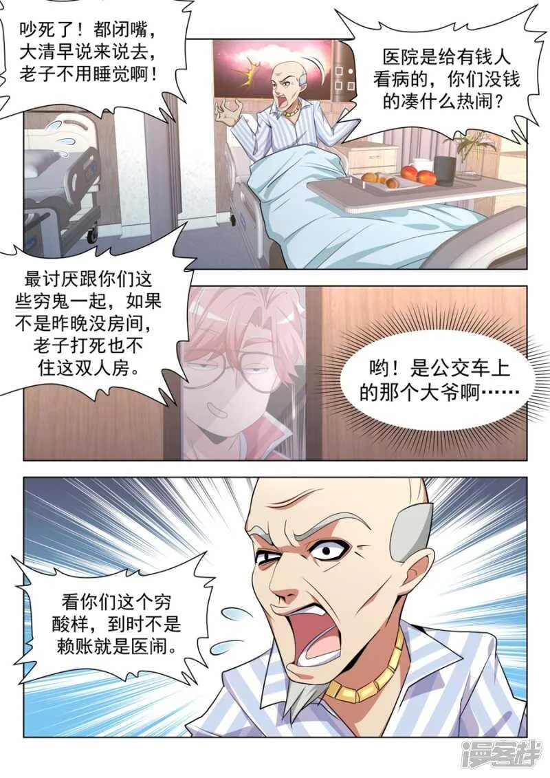 一堆女人需要我处理？？ 第8页