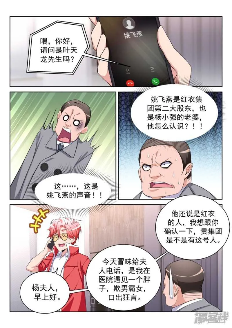 叶天龙哄女人 第2页
