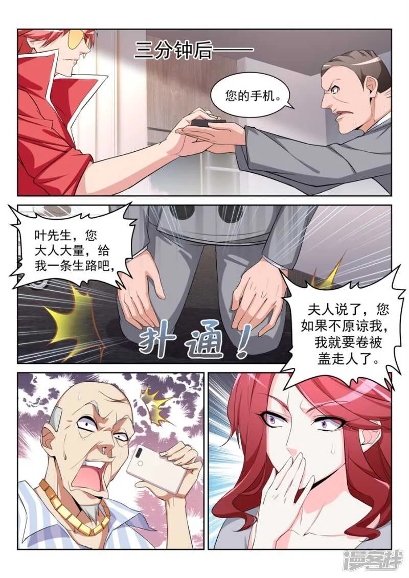 叶天龙哄女人 第4页