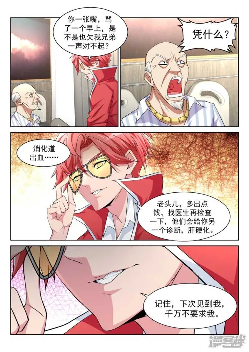 叶天龙哄女人 第8页