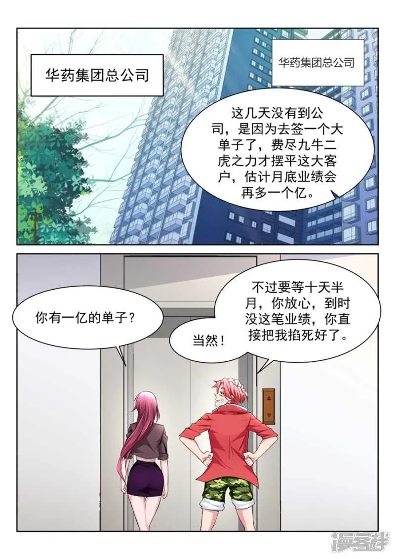 叶天龙哄女人 第10页