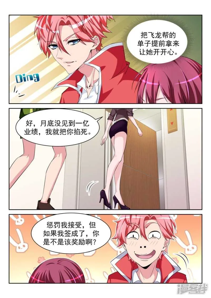 叶天龙哄女人 第11页
