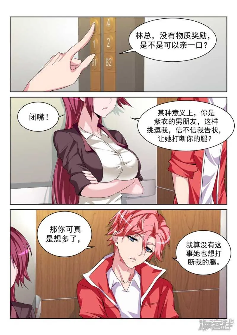 叶天龙哄女人 第12页