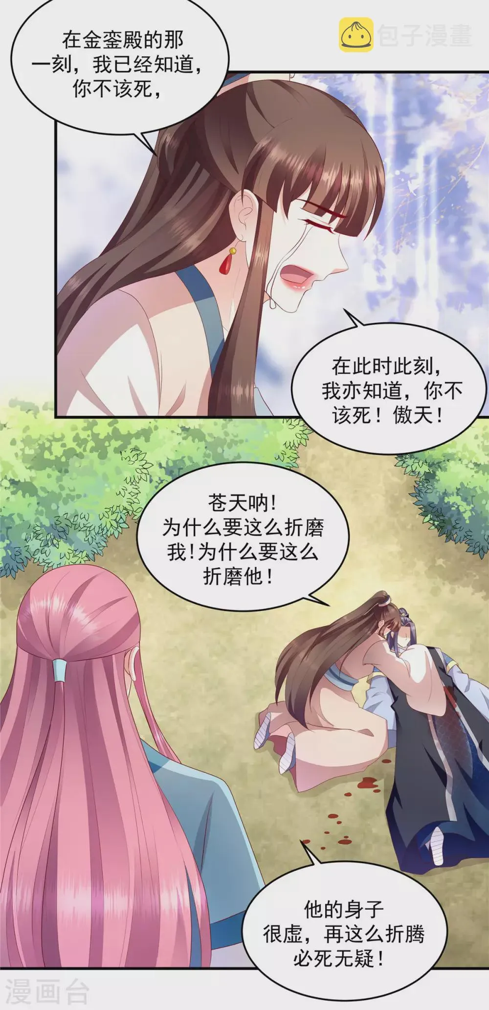 最终话 大结局 第12页