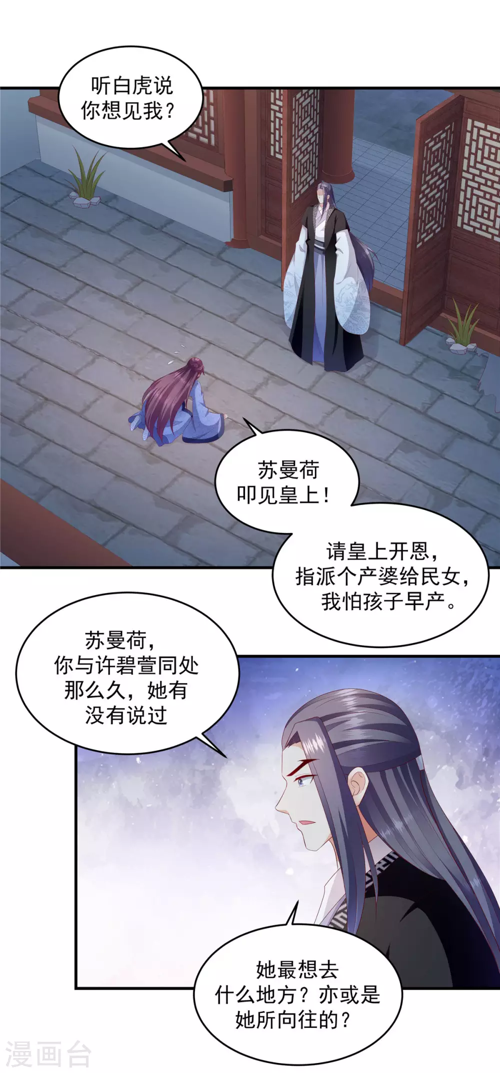 第149话1 报应不爽 第2页