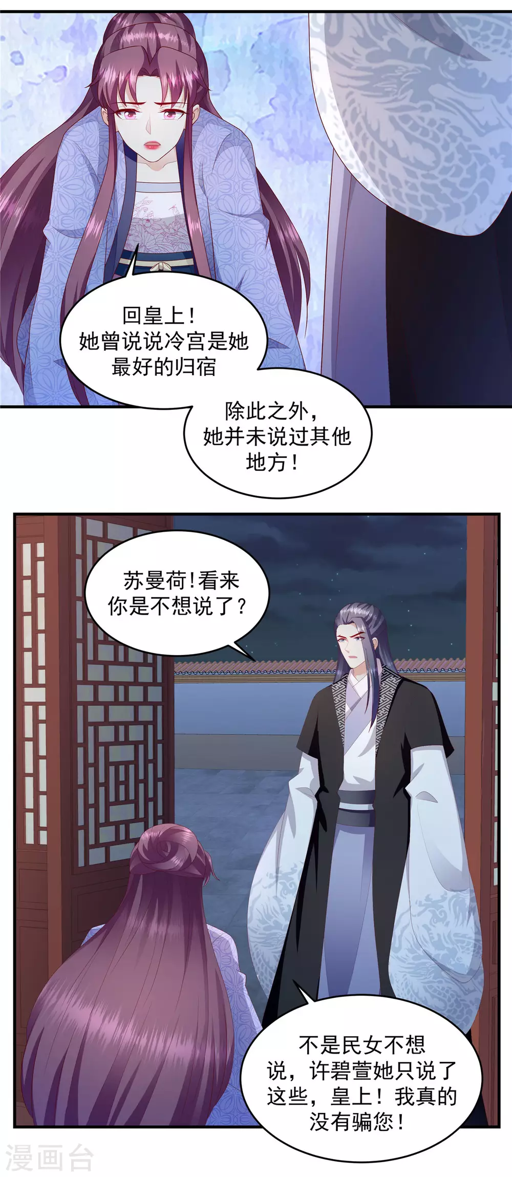 第149话1 报应不爽 第3页