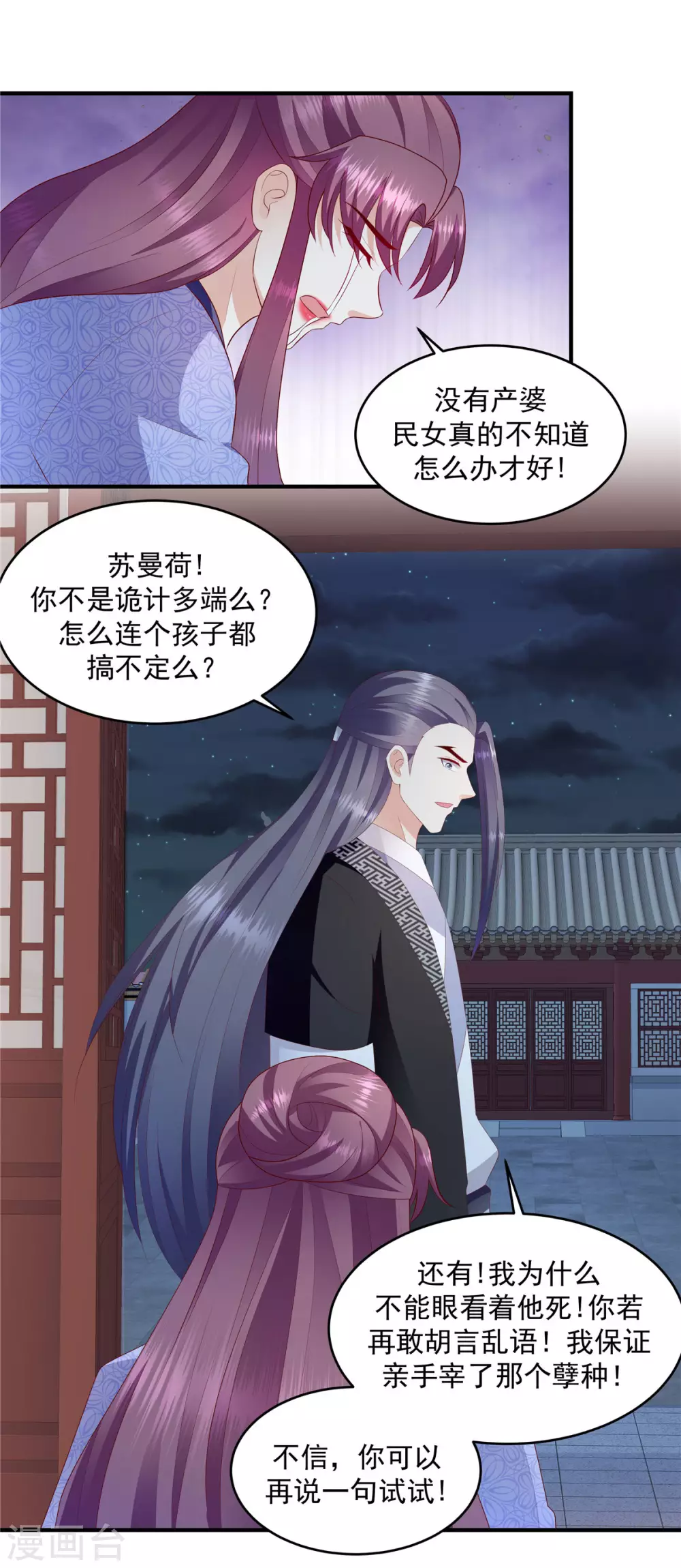 第149话1 报应不爽 第5页