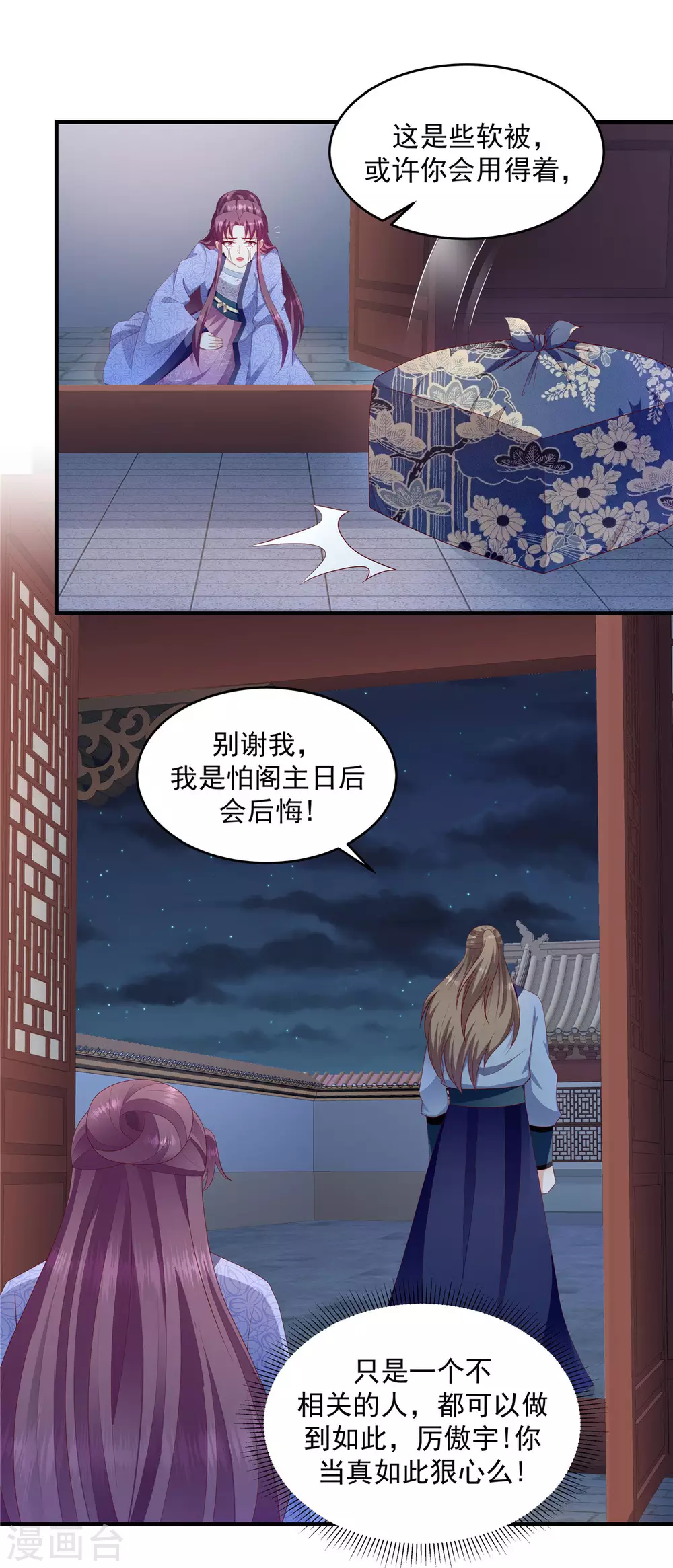 第149话1 报应不爽 第8页