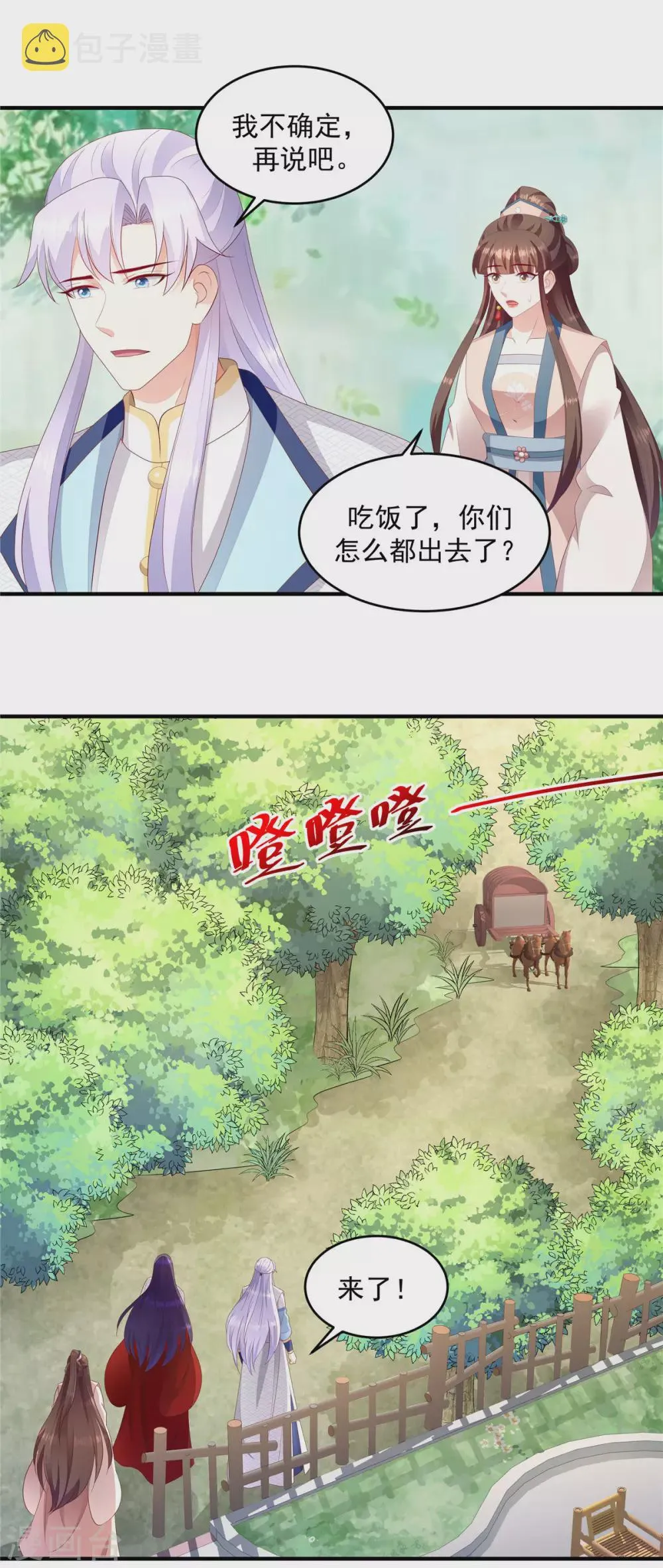 第149话1 报应不爽 第11页