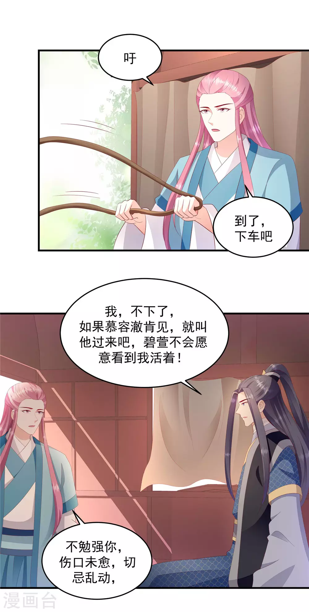 第149话1 报应不爽 第12页