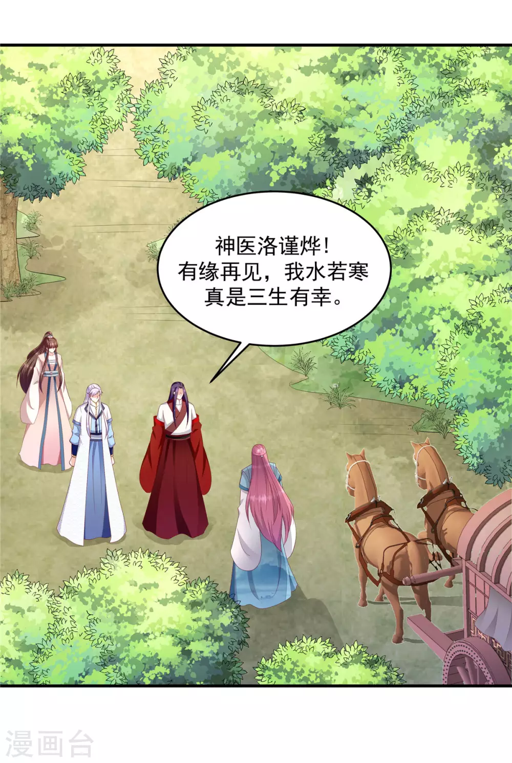 第149话1 报应不爽 第13页