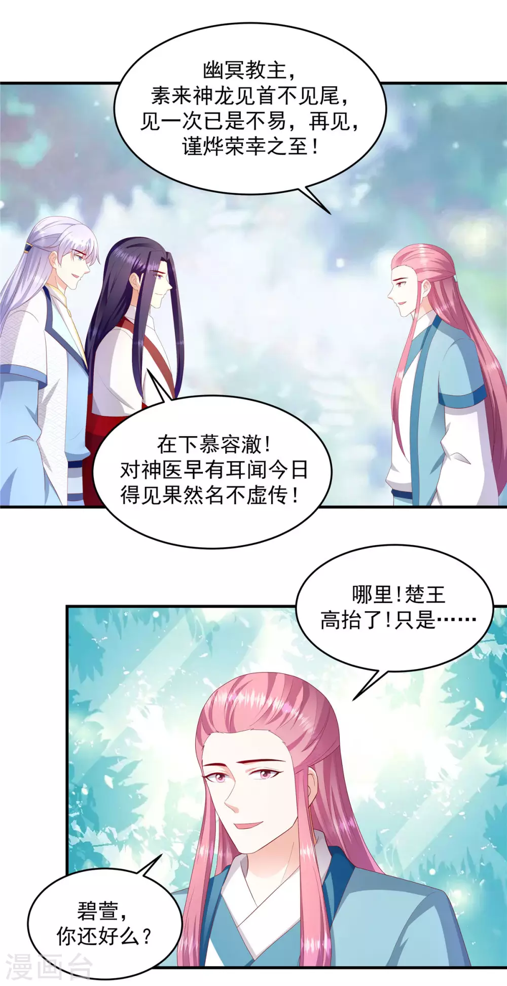 第149话1 报应不爽 第14页