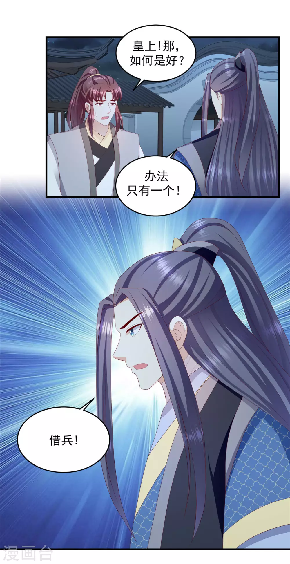 第148话2 借兵 第2页