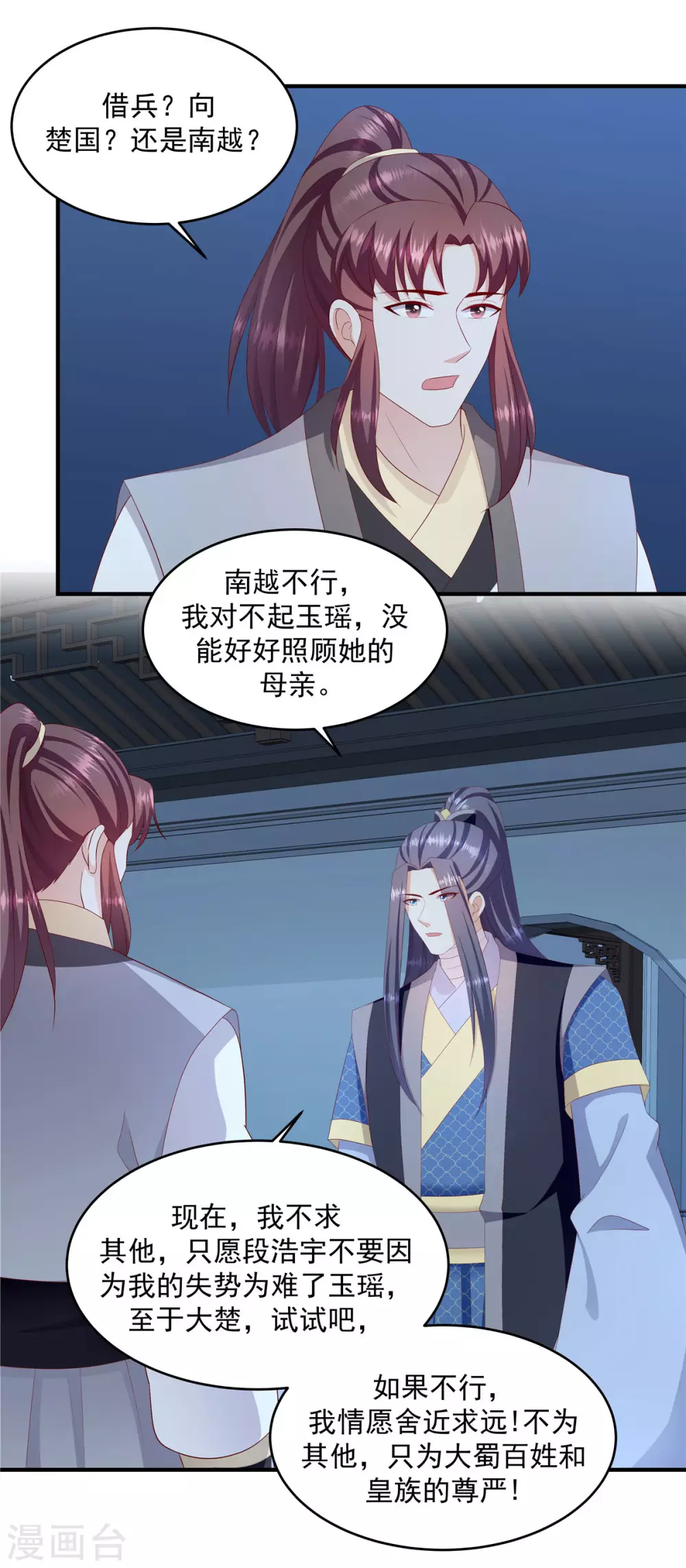 第148话2 借兵 第3页