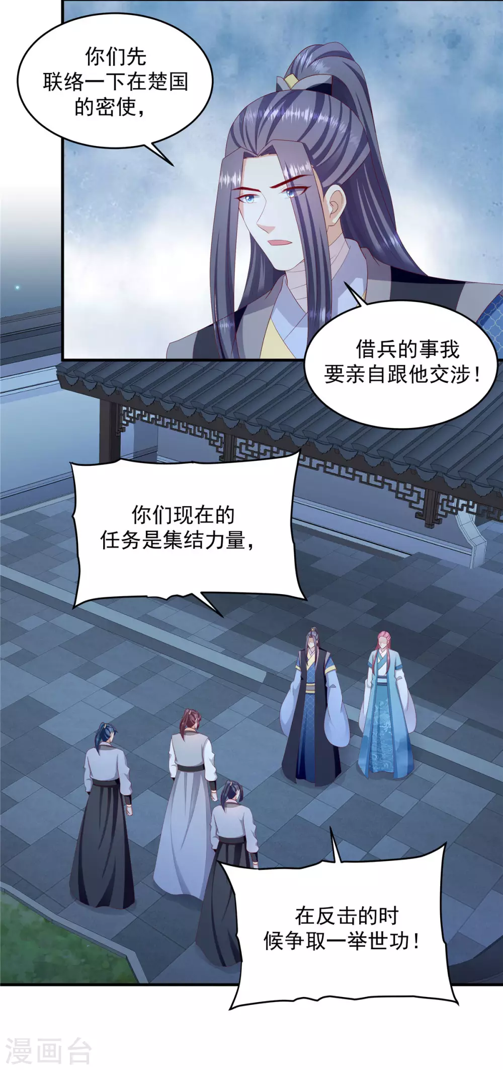 第148话2 借兵 第6页