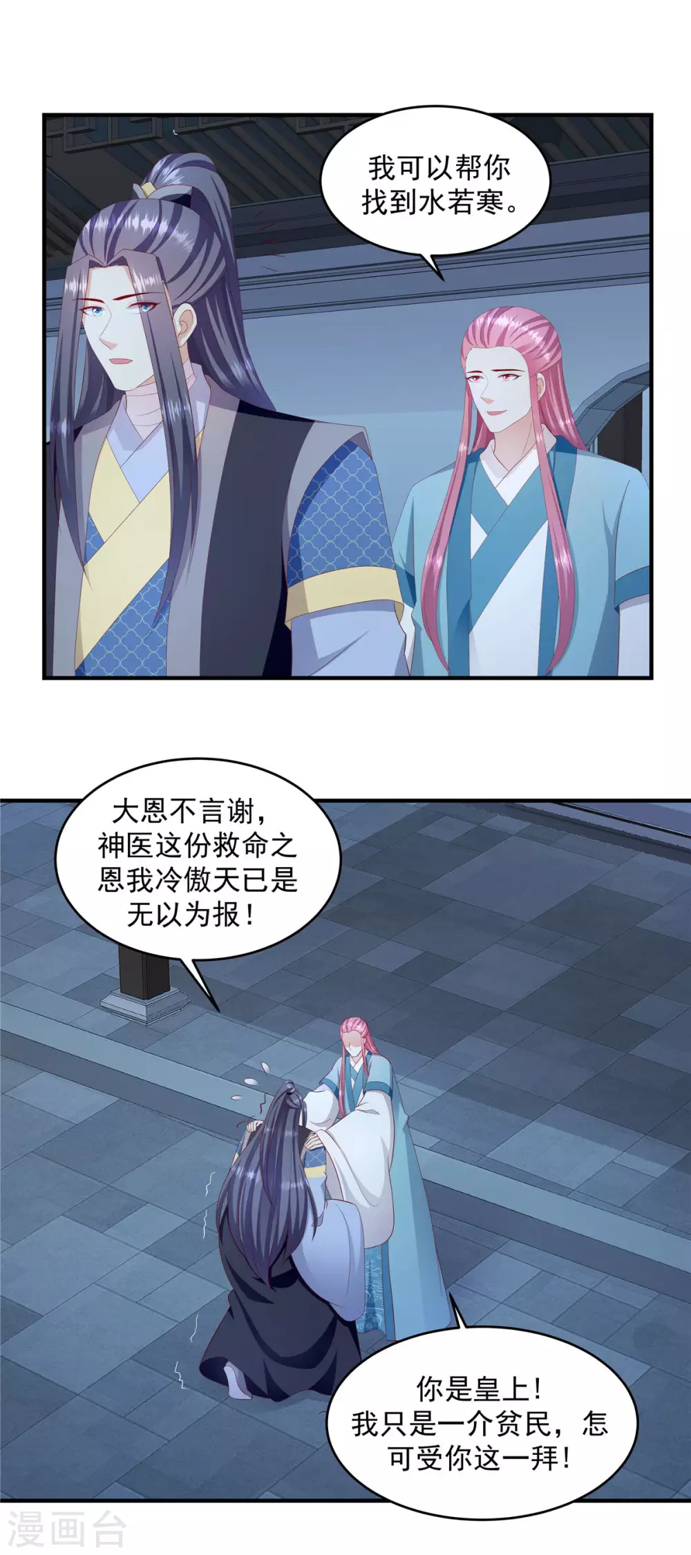 第148话2 借兵 第8页